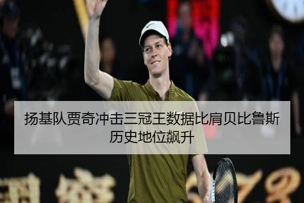 扬基队贾奇冲击三冠王数据比肩贝比鲁斯历史地位飙升